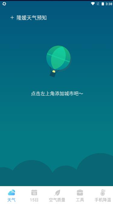 隆媛天氣預(yù)知