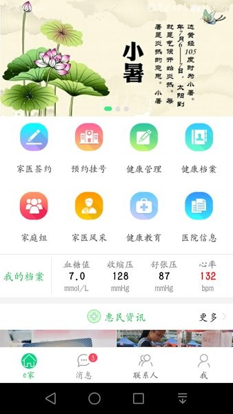 健康e家app