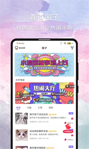 晚約社交app