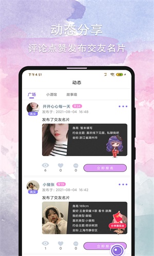 晚約社交app