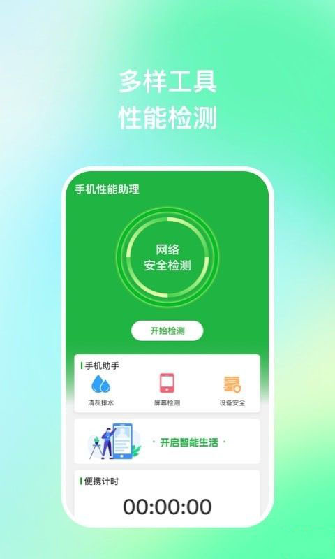 手机性能助理app