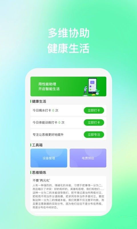 手机性能助理app