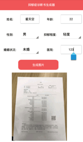 抑郁癥診斷書生成器免費(fèi)