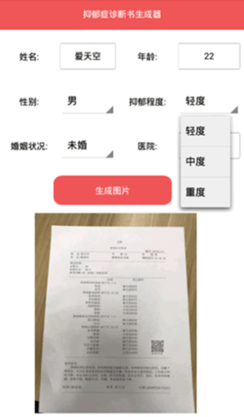 抑郁癥診斷書生成器免費(fèi)