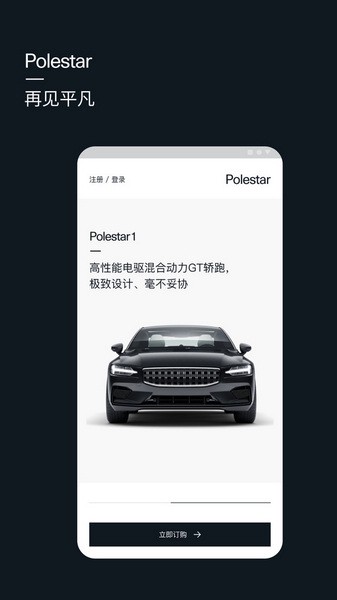 Polestar極星