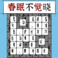 漢字消方塊