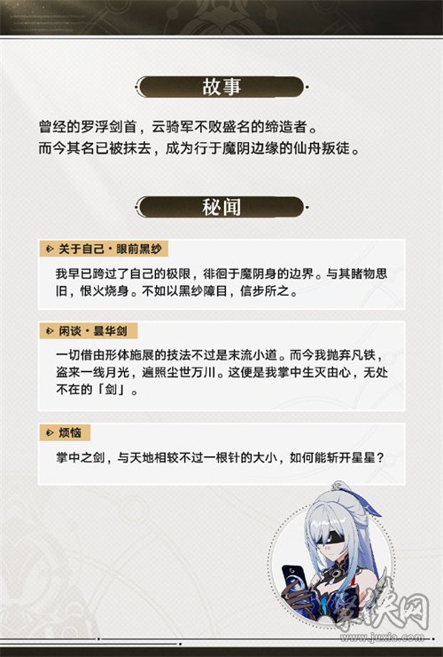 崩壞星穹鐵道1.4鏡流行跡材料是什么 崩壞星穹鐵道1.4鏡流行跡材料一覽