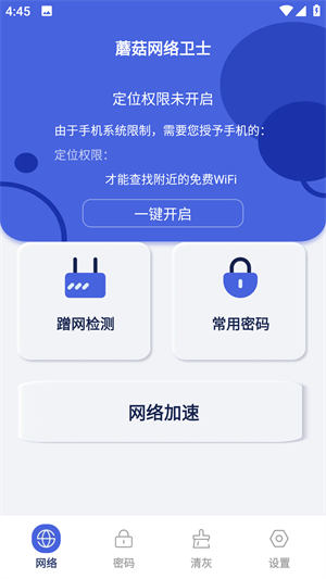 蘑菇网络卫士app