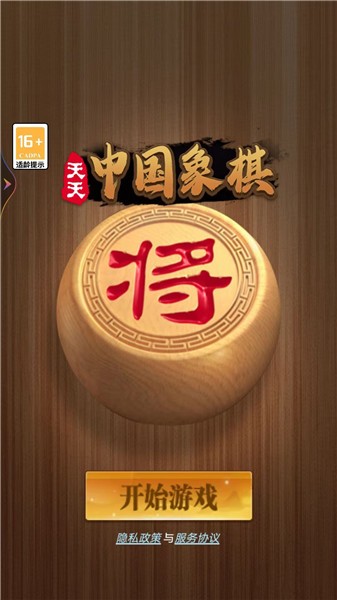 天天中国象棋