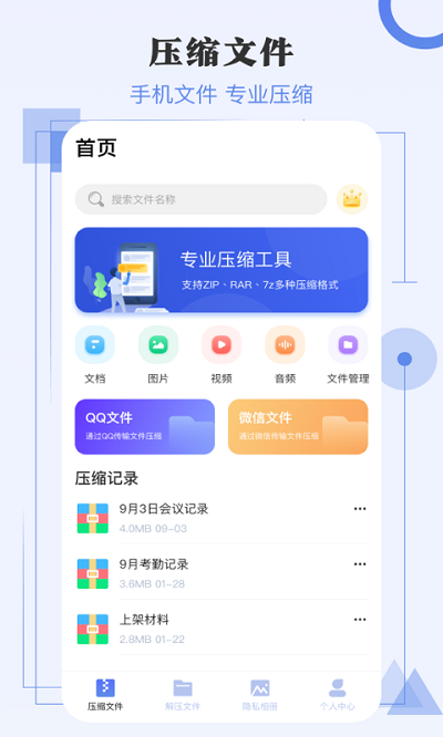 zip極速解壓縮