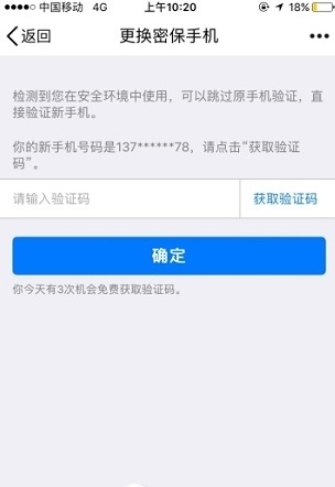 qq强制修改密保手机