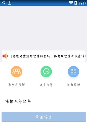 qq强制修改密保手机