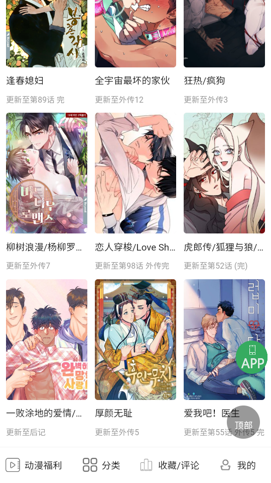 一耽男孩漫画阅读