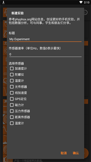 phyphox手机物理工坊