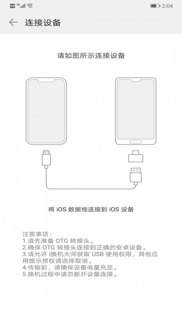 i換機(jī)大師app