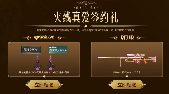 cf10月灵狐者的约定活动网址 2023十月灵狐者的约定入口地址链接