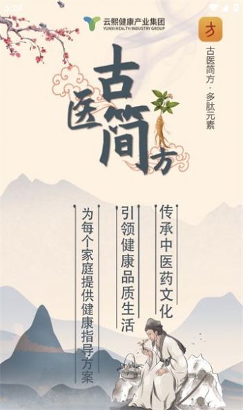 古医简方