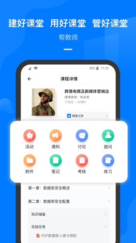 云指课堂app