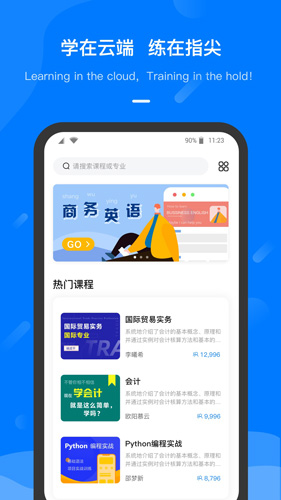 云指课堂app