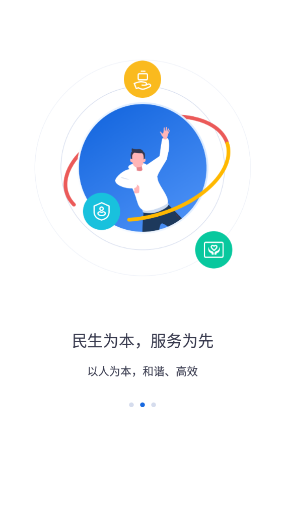 河北人社app