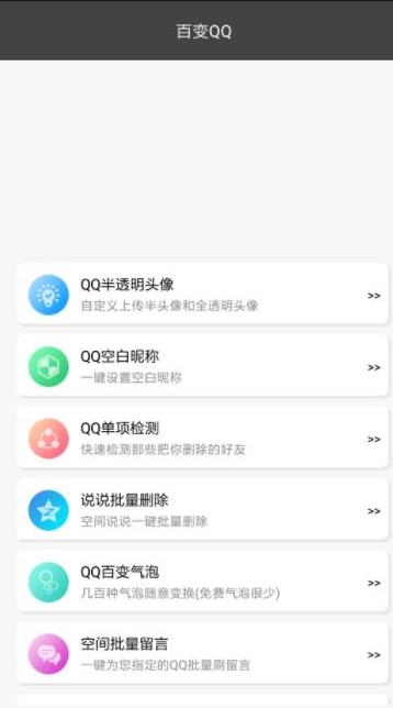 百變QQ