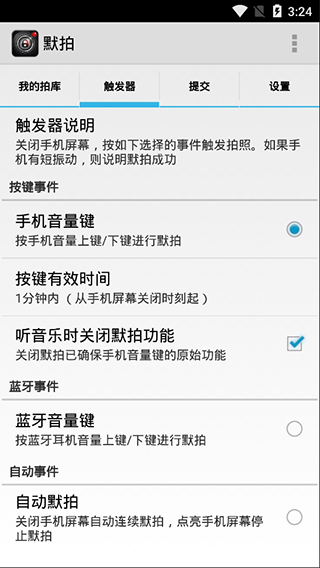 默拍app