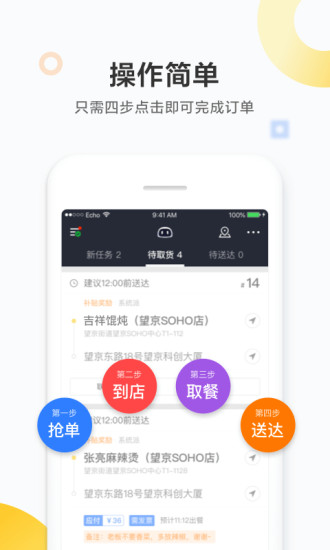 美团众包app