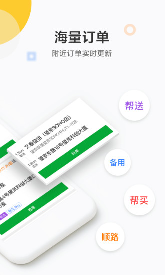 美团众包app