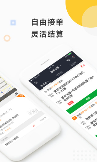 美团众包app