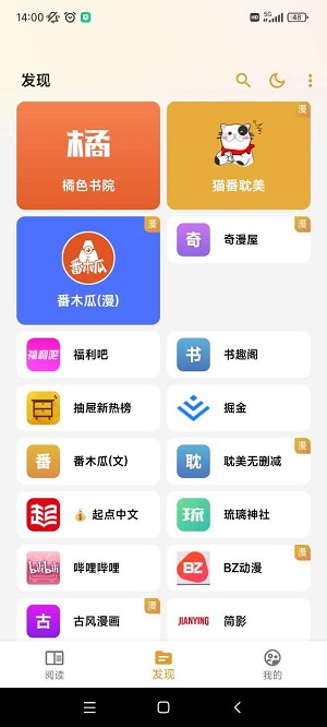 貓番閱讀app