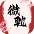 微耽小說(shuō)免費(fèi)閱讀