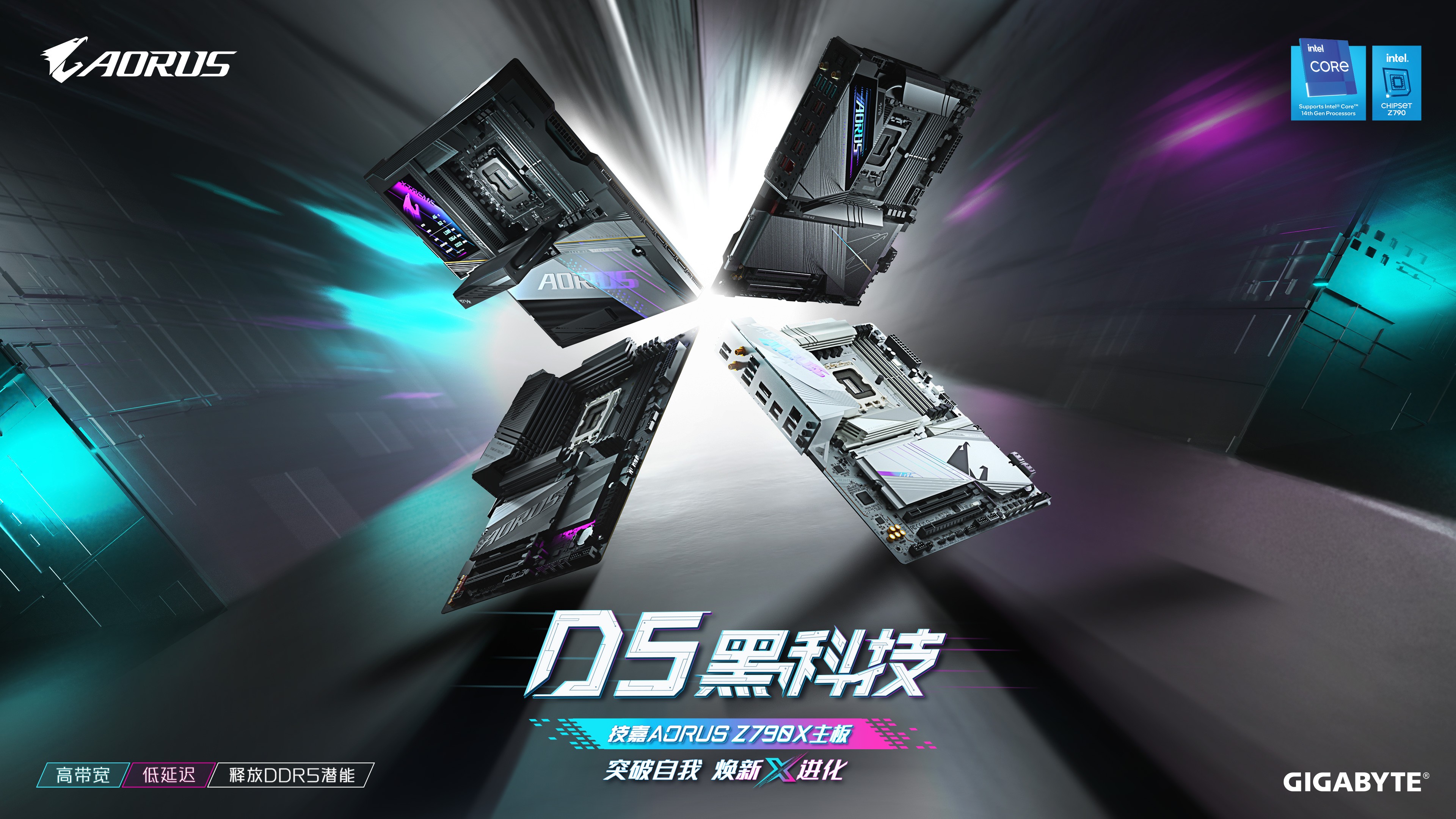 技嘉AORUS Z790 X世代主板以更強DDR5性能迎接Intel第14代處理器