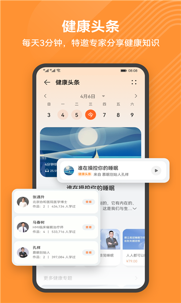 华为运动健康手表app