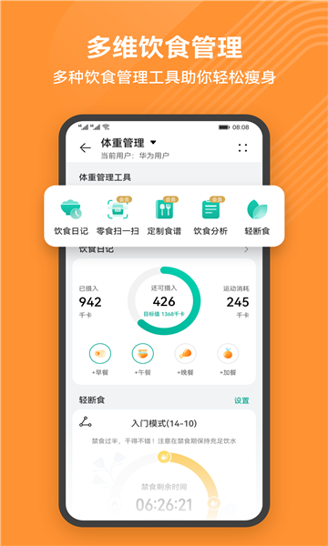 华为运动健康手表app