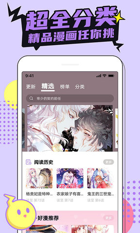 bika嗶咔漫畫app