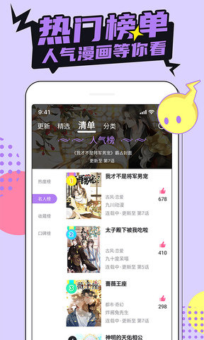 bika嗶咔漫畫app