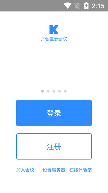 开会宝云会议3.9.6