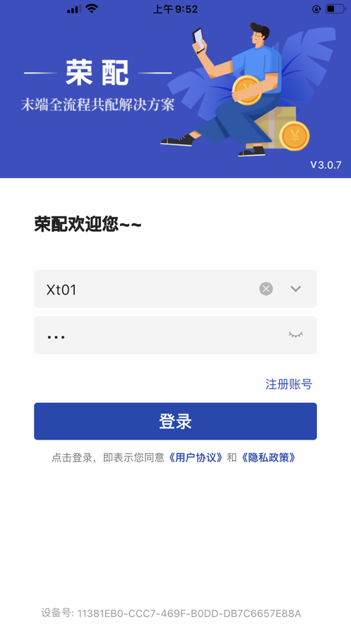 榮配app