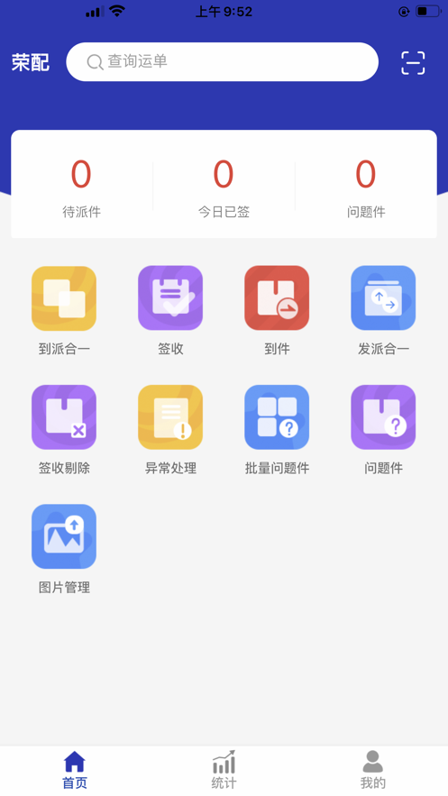 荣配app