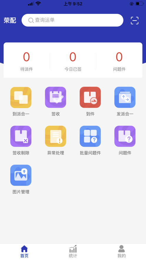 榮配app