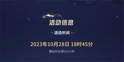 王者荣耀八周年共创之夜什么时候开始 八周年共创之夜演出活动时间介绍