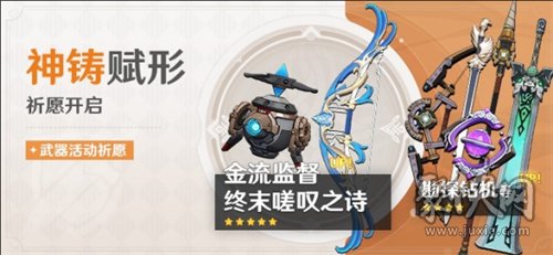 原神4.1下半武器池要抽吗 4.1下半武器卡池抽取建议