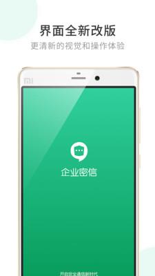 企業(yè)密信app