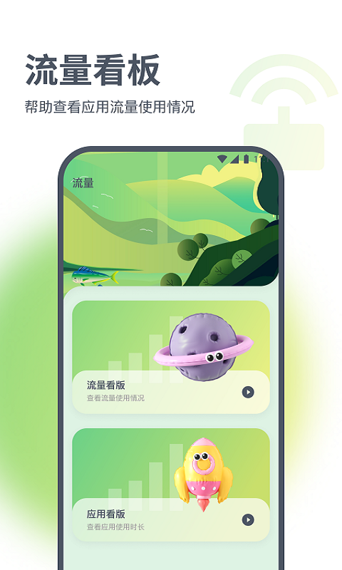 浩天流量大师app