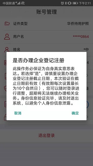 登记注册身份验证人脸识别2023