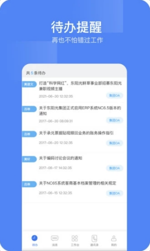 东阳光门户移动