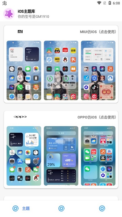 ios主题app