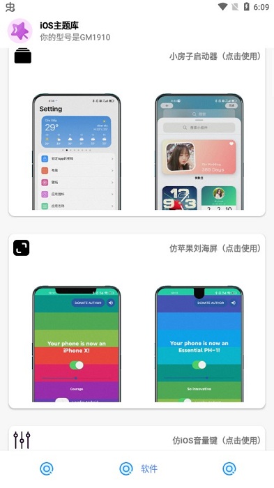 ios主题app