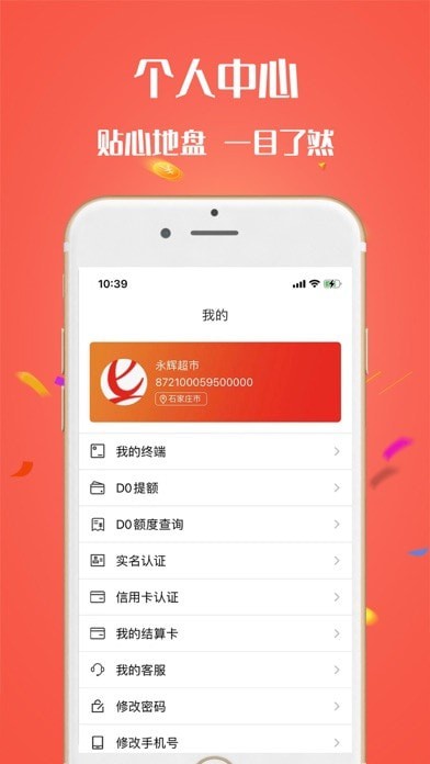 電銀商戶通app