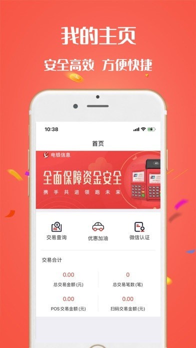 電銀商戶通app